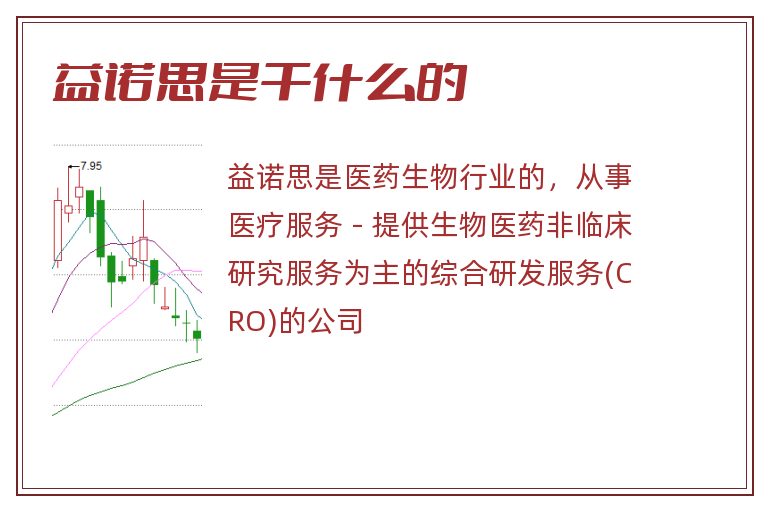 益诺思是干什么的