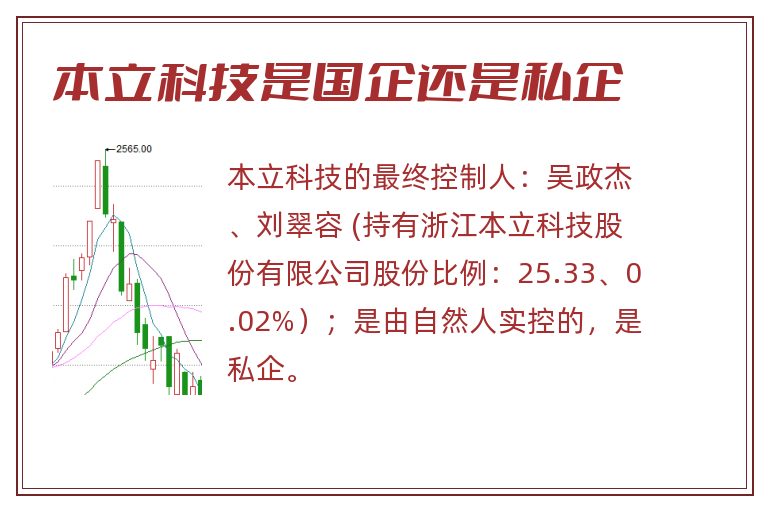 本立科技是国企还是私企