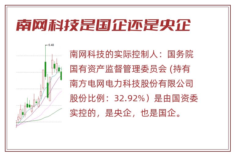 南网科技是国企还是央企