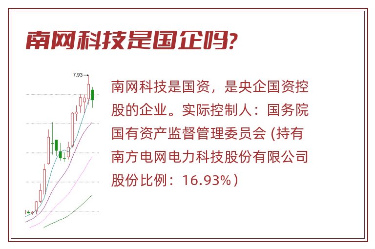 南网科技是国企吗?