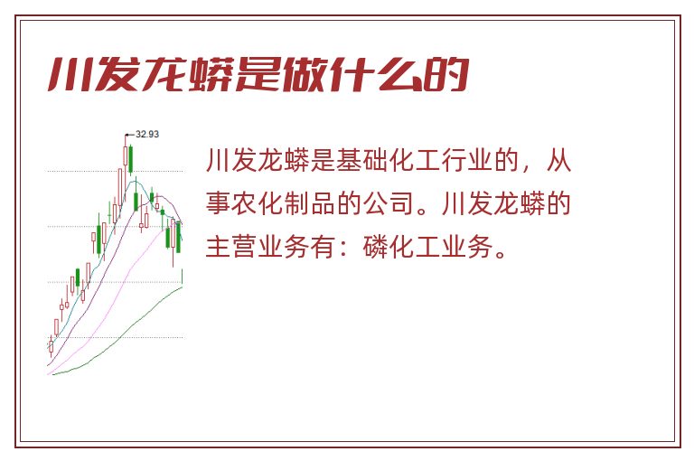 川发龙蟒是做什么的