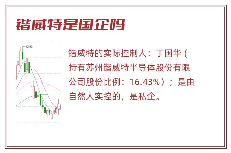 锴威特是国企吗