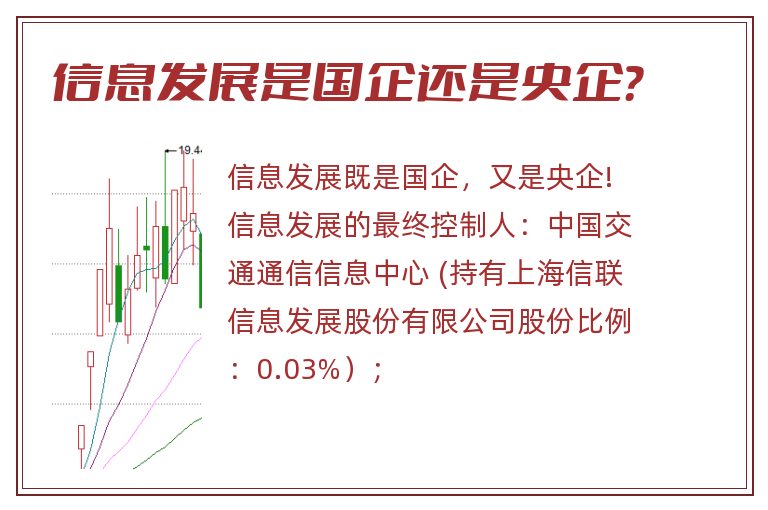 信息发展,信息发展是国企还是央企.jpg