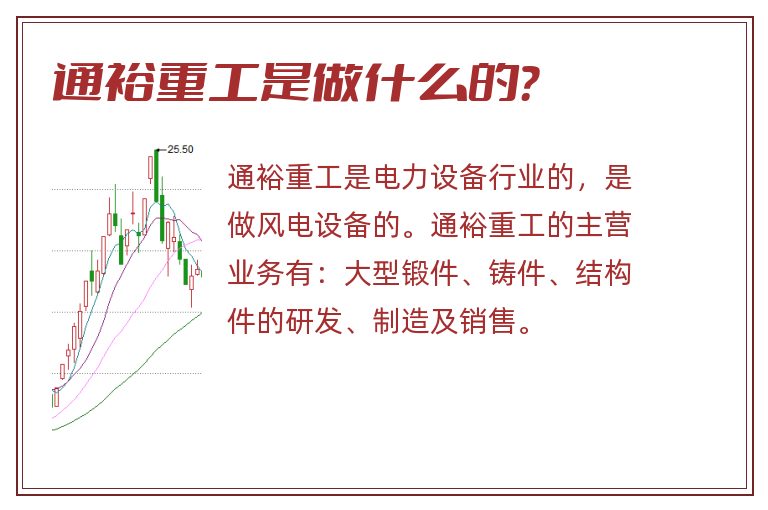 通裕重工是做什么的？