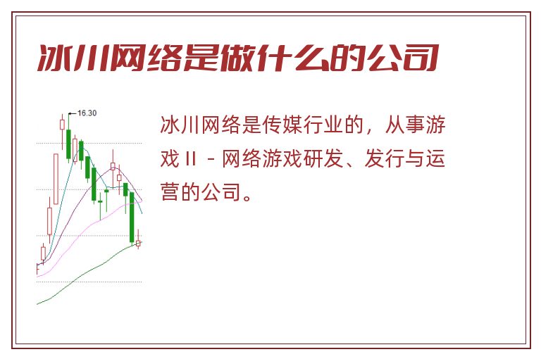 冰川网络是做什么的公司