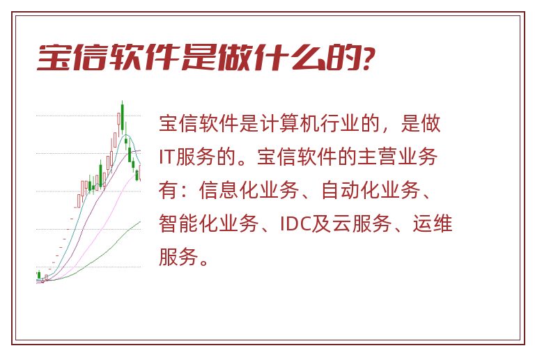 宝信软件是做什么的?