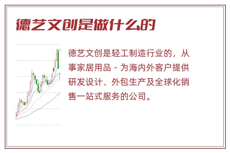 德艺文创是做什么的