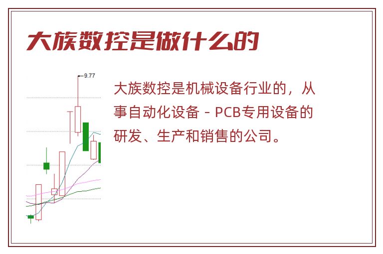 大族数控是做什么的