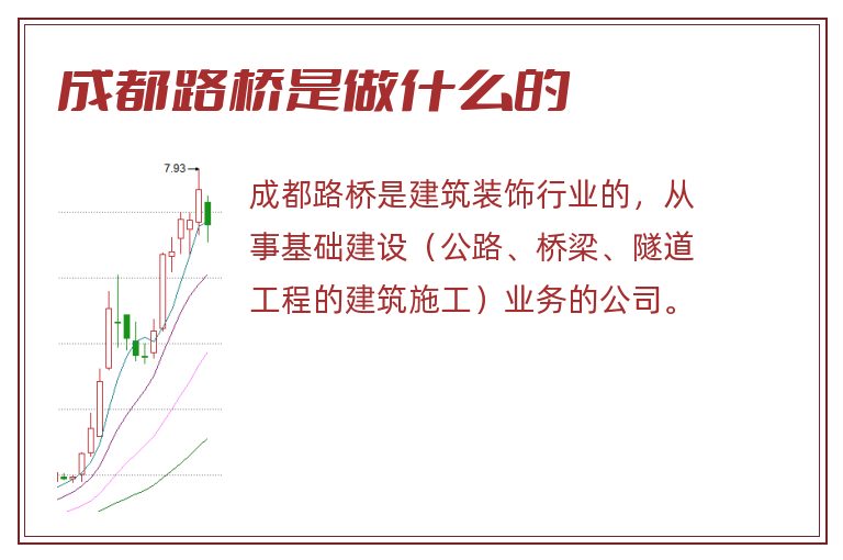 成都路桥是做什么的