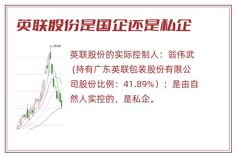 英联股份是国企还是私企