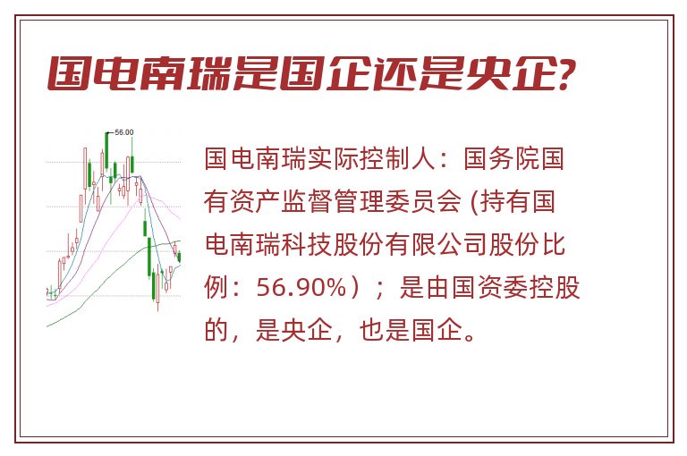 国电南瑞是国企还是央企？