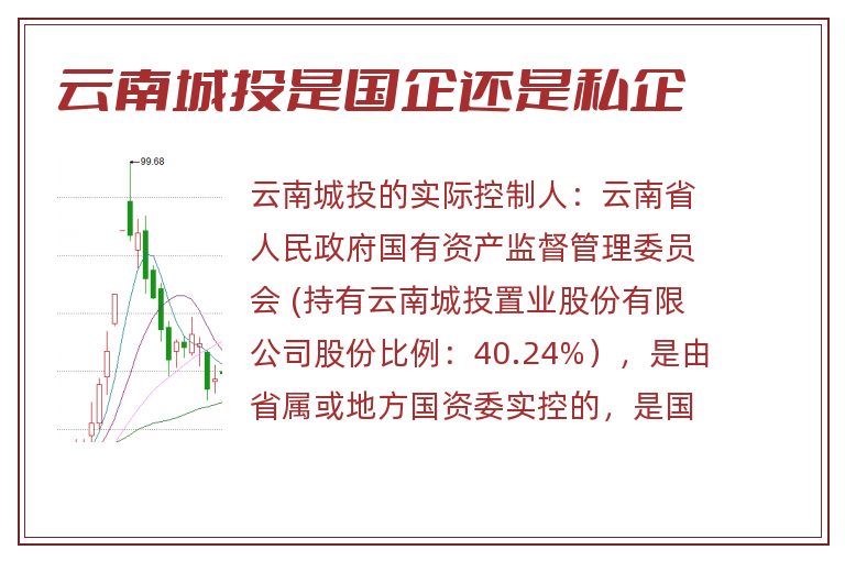 云南城投是国企还是私企