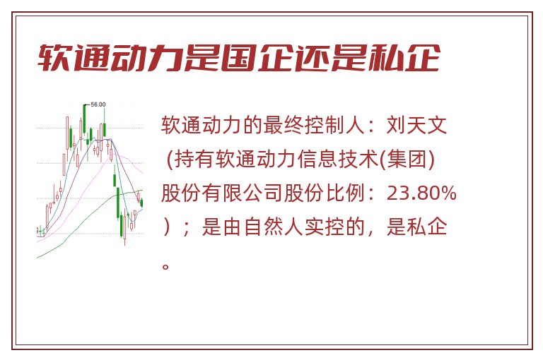 软通动力是国企还是私企