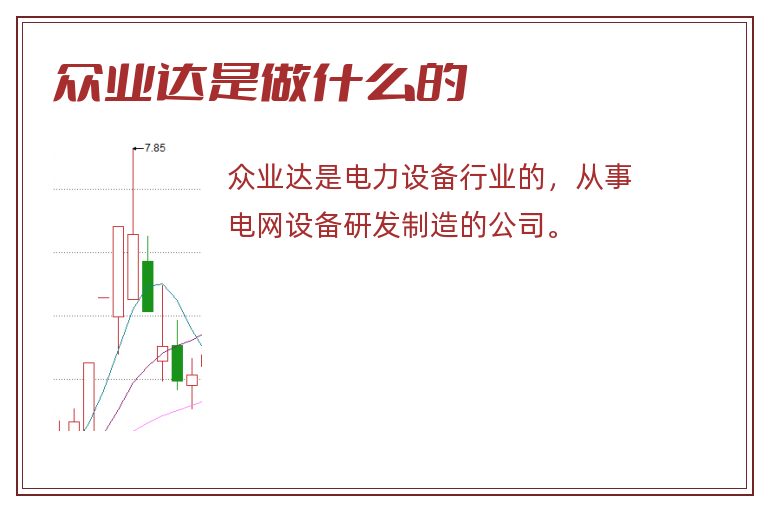 众业达是做什么的