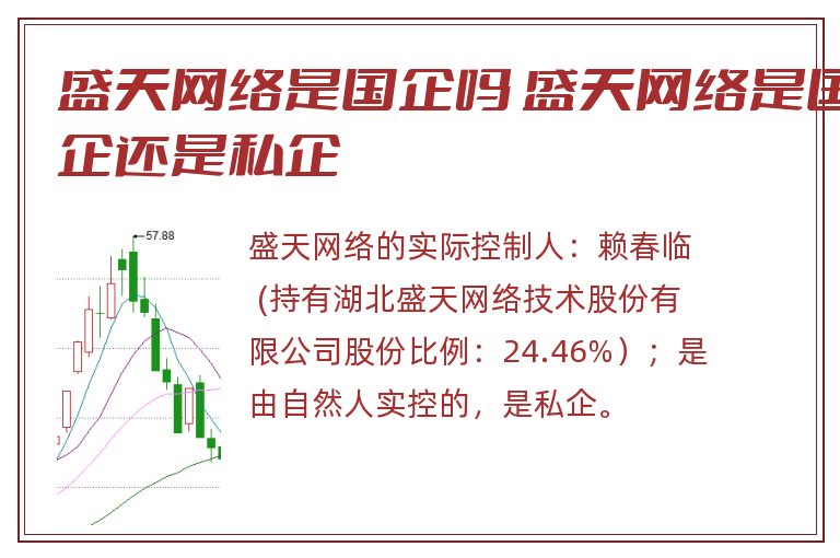 盛天网络是国企吗 盛天网络是国企还是私企