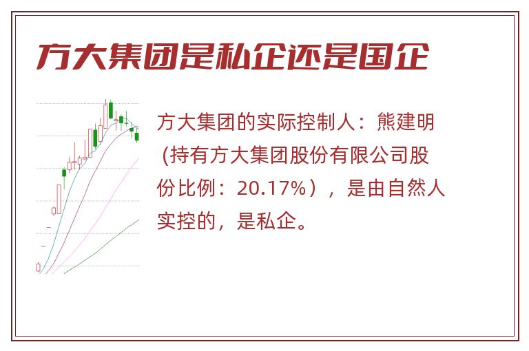 方大集团是私企还是国企