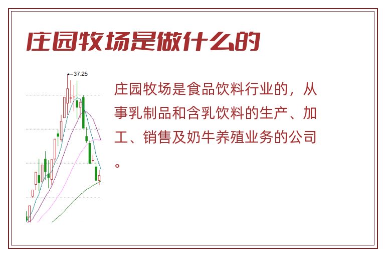 庄园牧场是做什么的