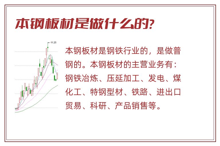 本钢板材是做什么的?