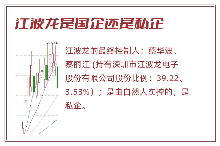 江波龙是国企还是私企