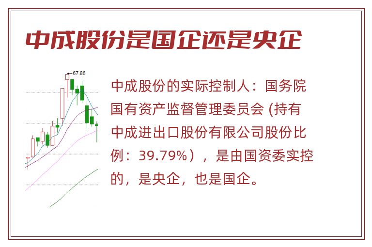 中成股份是国企还是央企