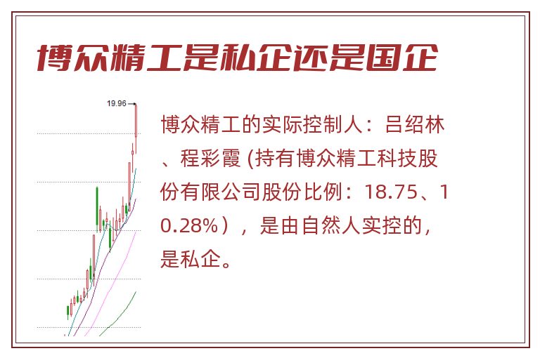 博众精工是私企还是国企