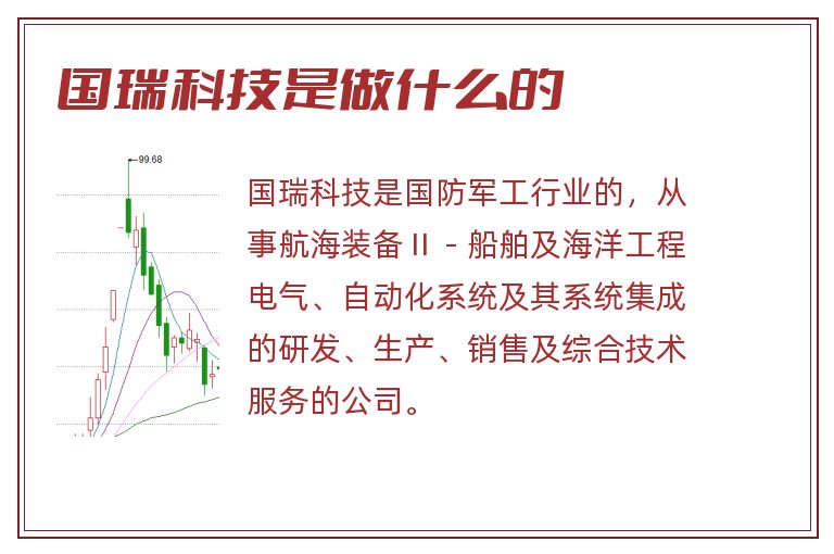 国瑞科技是做什么的