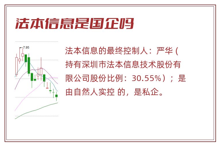 法本信息是国企吗