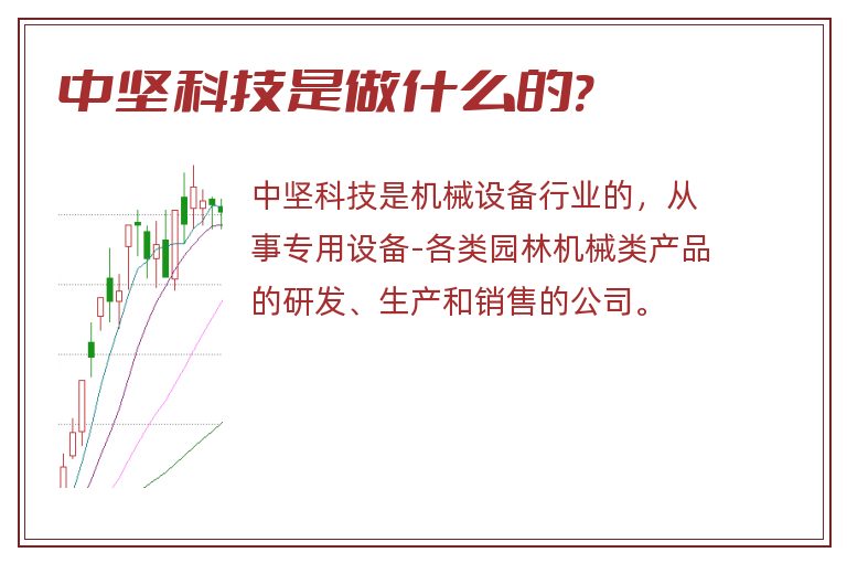 中坚科技是做什么的?