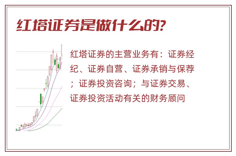 红塔证券是做什么的？