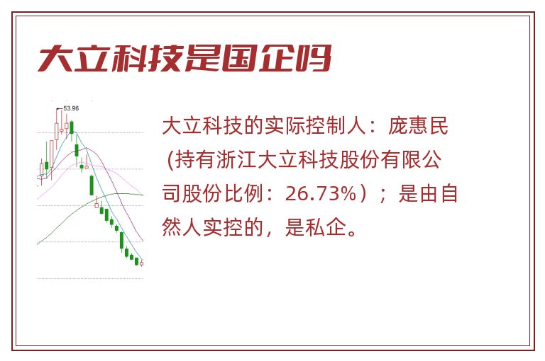 大立科技是国企吗