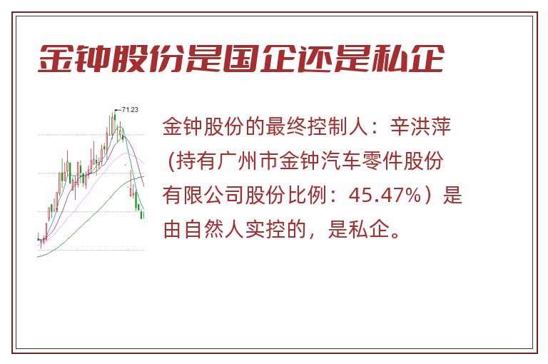 金钟股份是国企还是私企