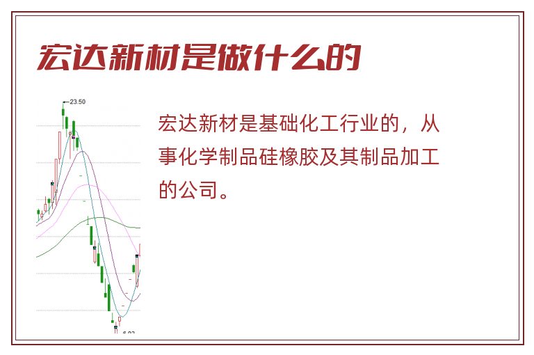 宏达新材是做什么的