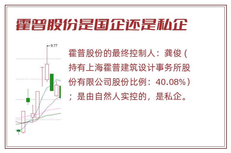 霍普股份是国企还是私企