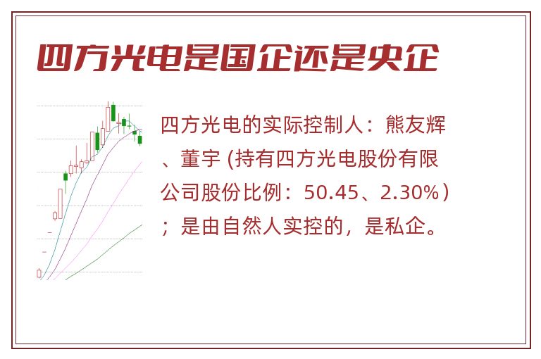 四方光电是国企还是央企