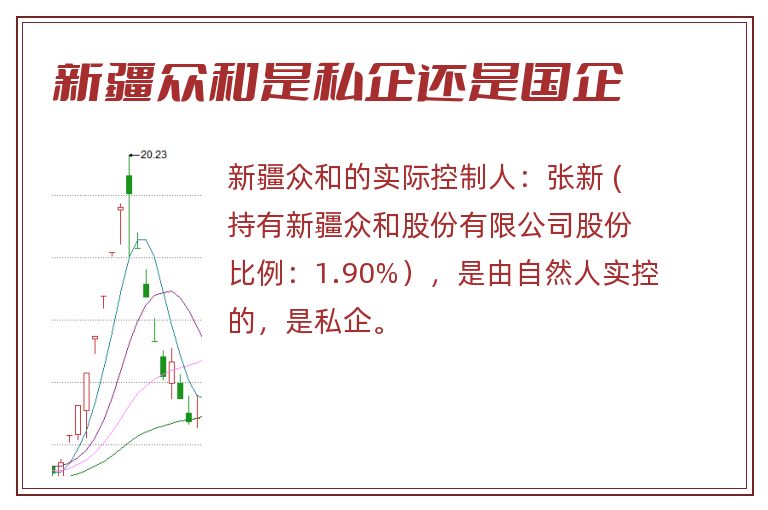 新疆众和是私企还是国企