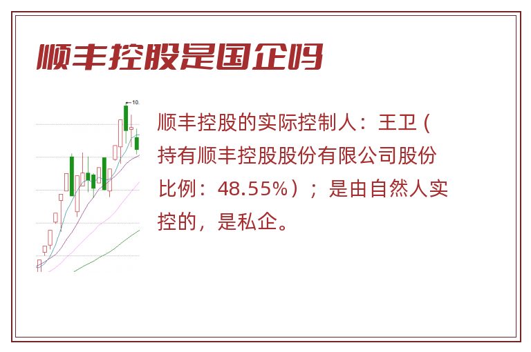 顺丰控股是国企吗