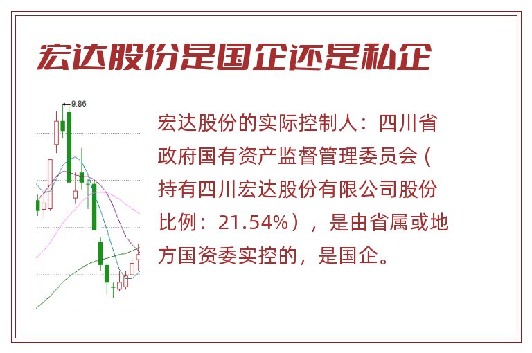 宏达股份是国企还是私企