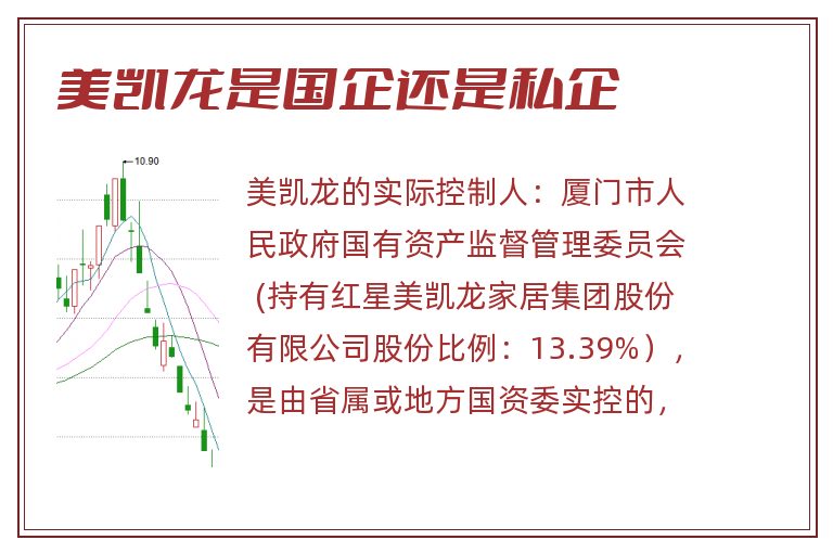 美凯龙是国企还是私企