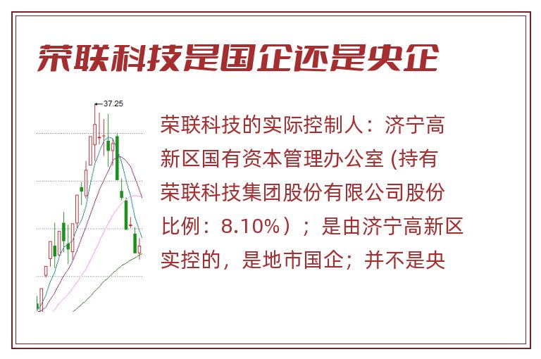 荣联科技是国企还是央企