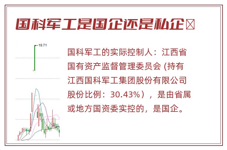 国科军工是国企还是私企	