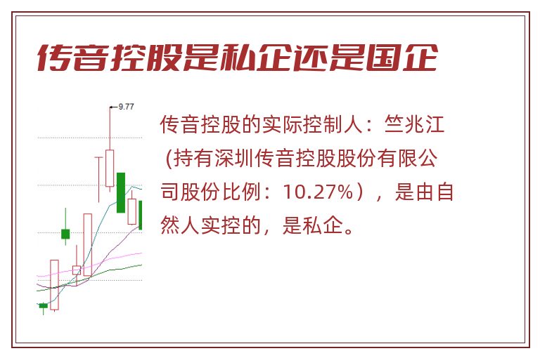 传音控股是私企还是国企