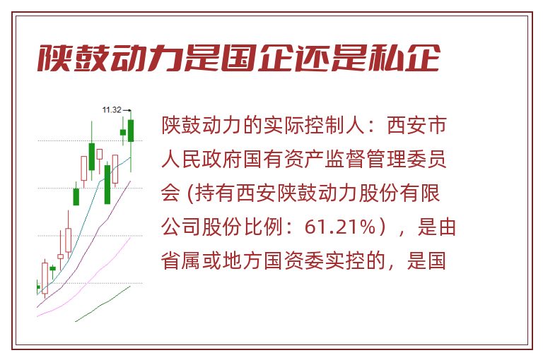 陕鼓动力是国企还是私企