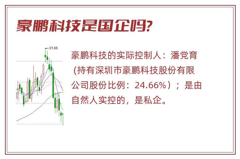 豪鹏科技是国企吗？