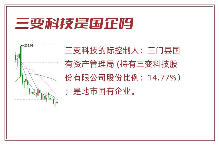 三变科技是国企吗