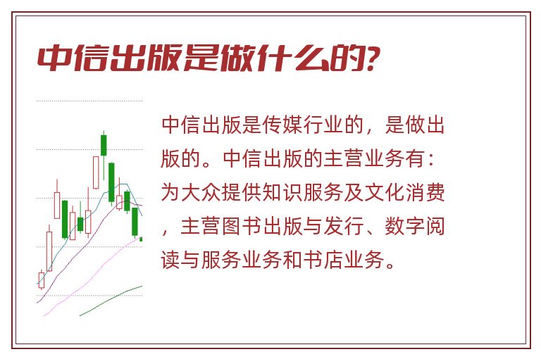 中信出版是做什么的？