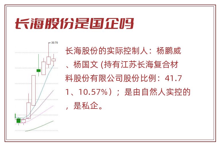 长海股份是国企吗