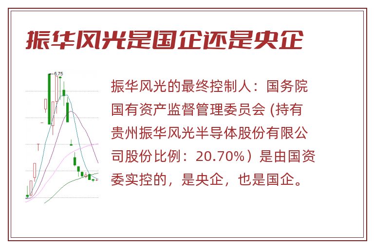 振华风光是国企还是央企