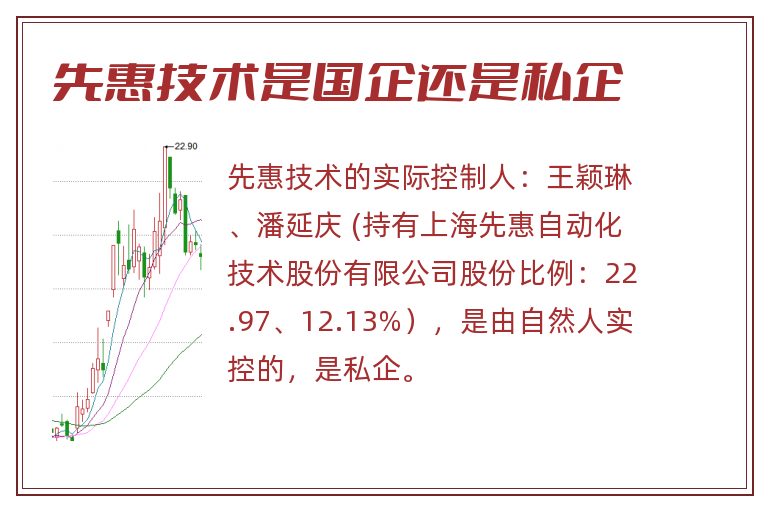 先惠技术是国企还是私企