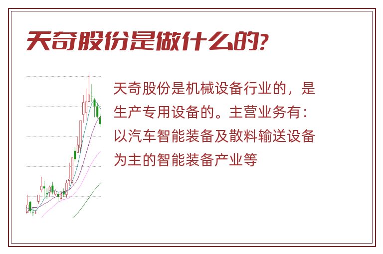 天奇股份是做什么的?