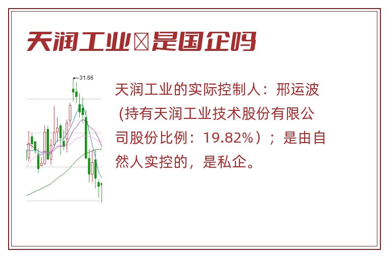 天润工业​是国企吗